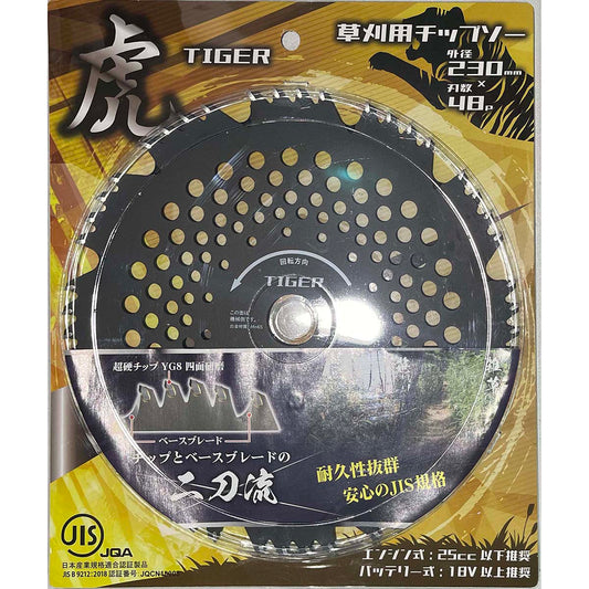 ＪＩＳ規格チップソー虎　230mm
