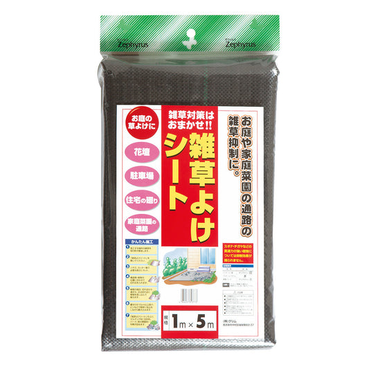 雑草よけシート　1×5m　30袋セット