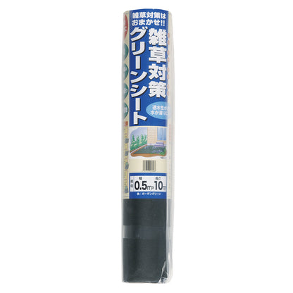雑草対策グリーンシート　0.5×10m　20本セット