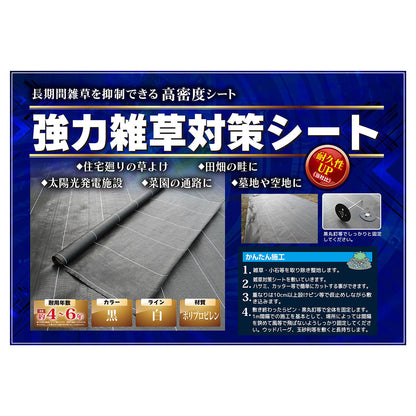 強力雑草対策シート　1×10m　12本セット