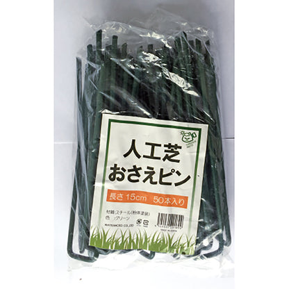 人工芝押えピン  グリーン ５０本入　10袋セット