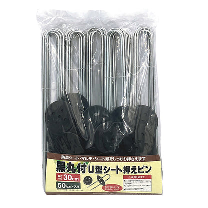 黒丸付Ｕ型シート押えピン 20cm 50本入　8袋セット