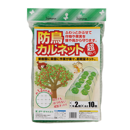 防鳥カルネット　2×5m　20袋セット