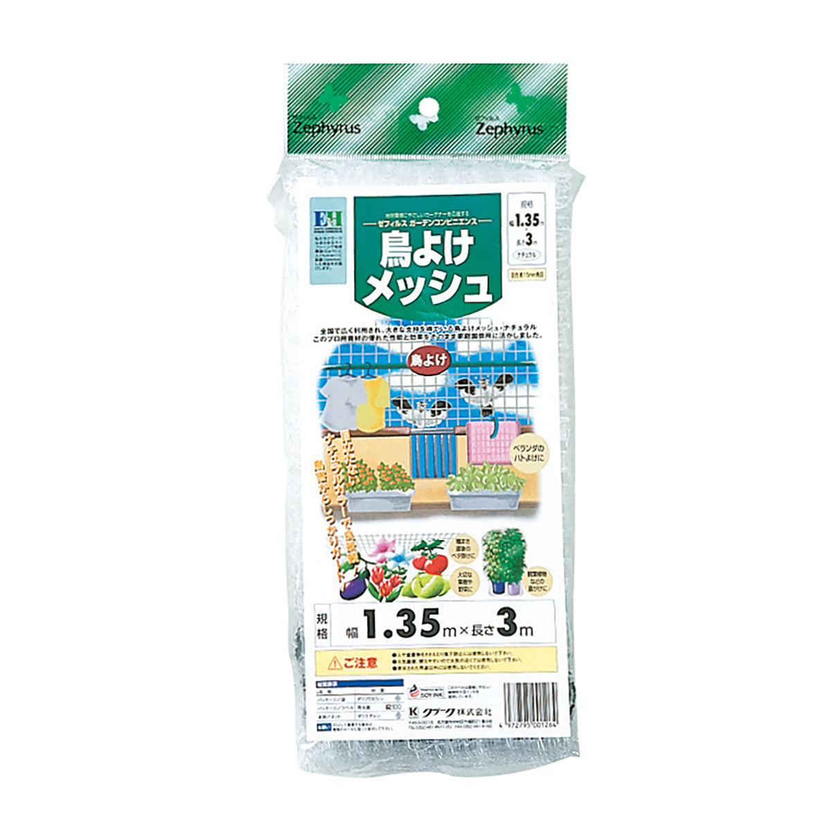鳥よけメッシュ　1.35×3m　20袋セット