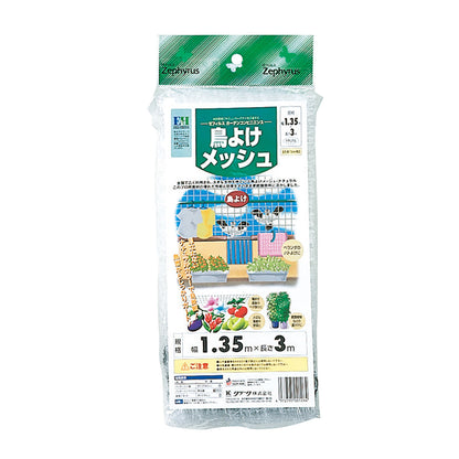 鳥よけメッシュ　1.35×3m　20袋セット