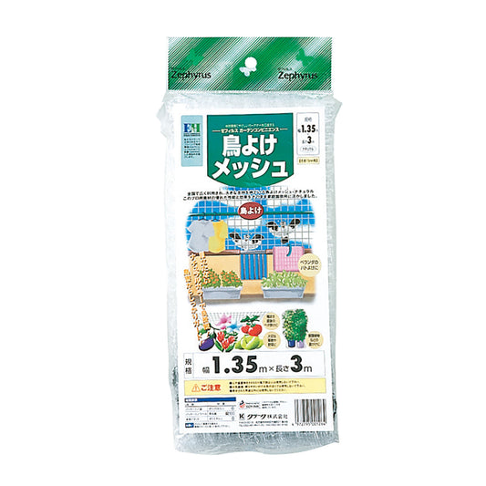 鳥よけメッシュ　1.35×5m　30袋セット