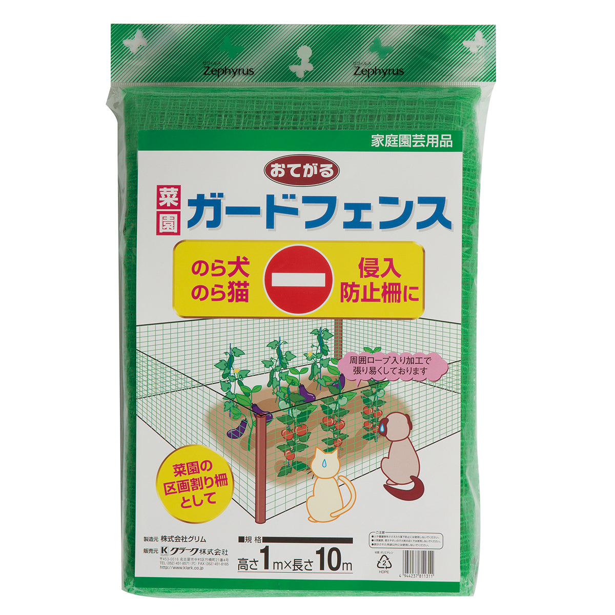 おてがる菜園ガードフェンス 1×10m　10袋セット