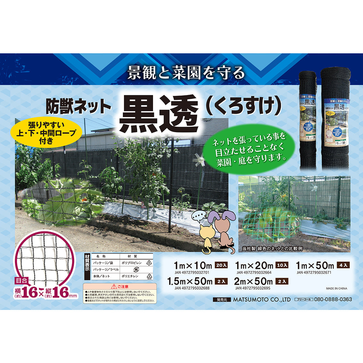 防獣ネット 黒透 1×50m