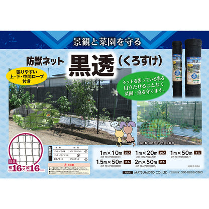 防獣ネット 黒透 1×50m