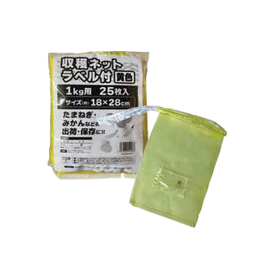 収穫ネット ラベル付 ２５枚入 黄 1kg用