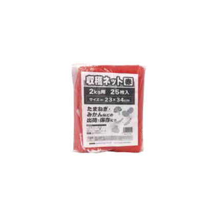 収穫ネット ２５枚入 赤 2kg用