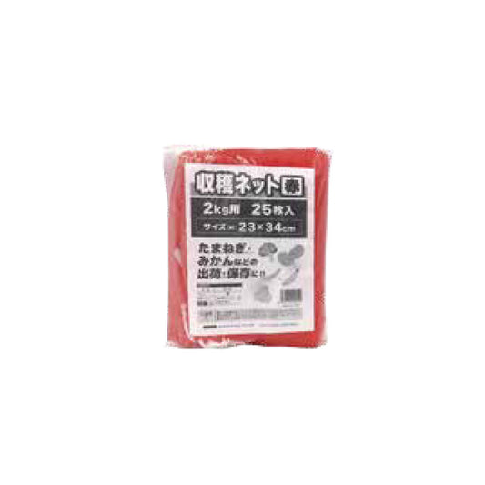 収穫ネット ２５枚入 赤 2kg用