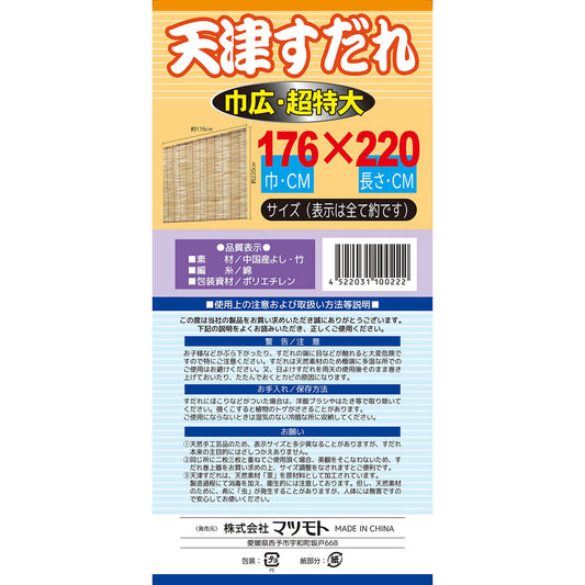 天津スダレ 幅広 超特大 176×220cm