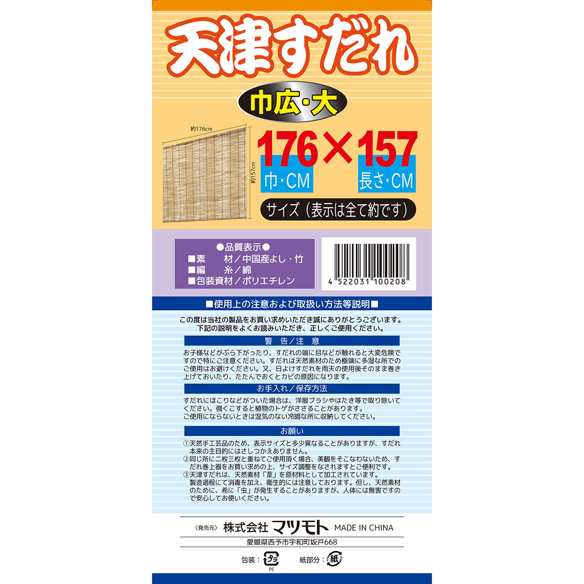 天津スダレ 幅広 大 176×157cm