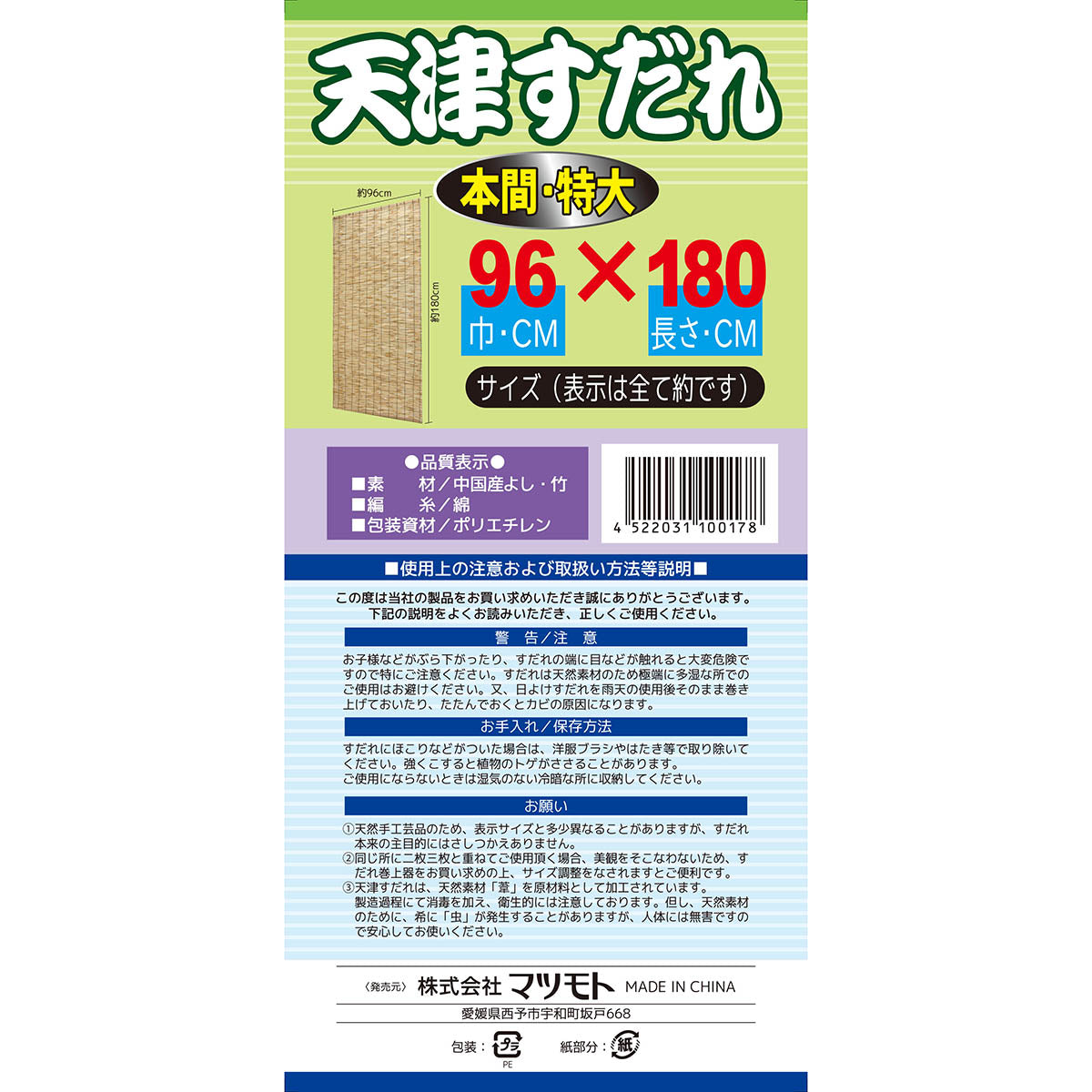 天津スダレ 本間 特大 96×180cm – GREEN CROSS-select 工事現場の安全