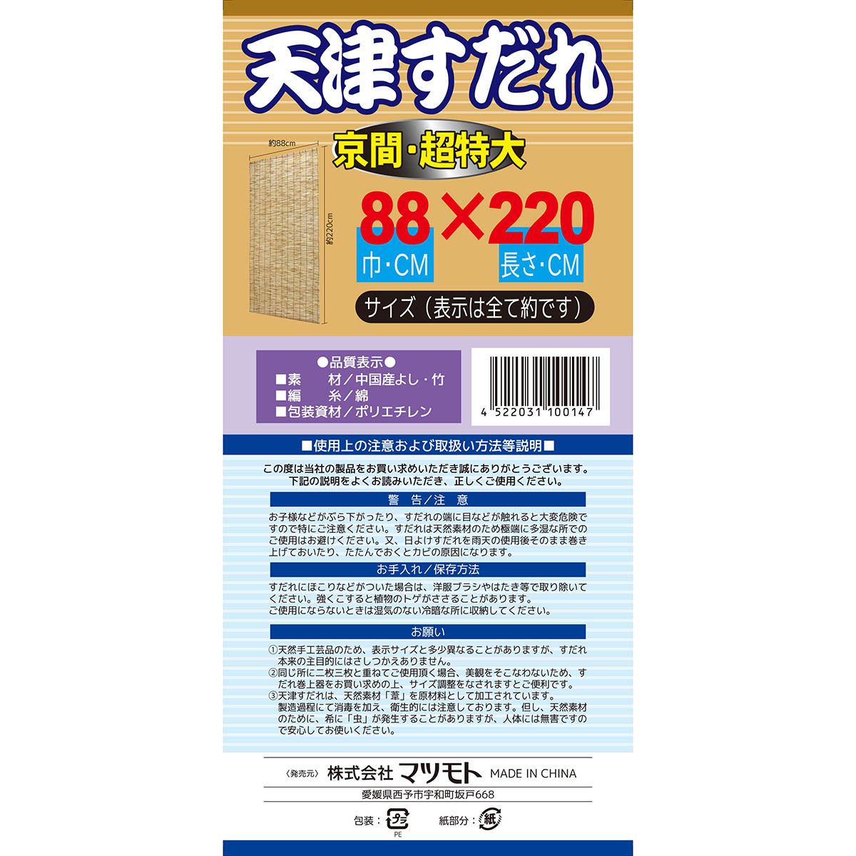 天津スダレ 京間 超特大 88×220cm