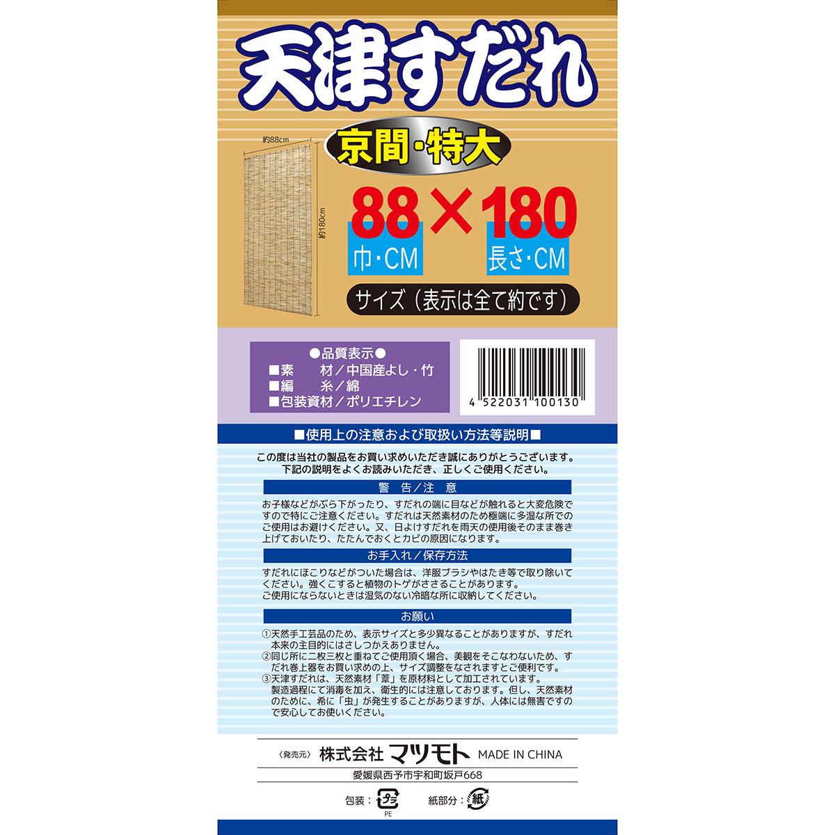 天津スダレ 京間 特大 88×180cm