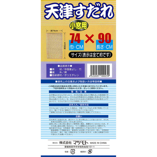 天津スダレ 小窓用 74×90cm