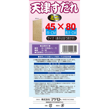 天津スダレ ミニ 小 45×80cm