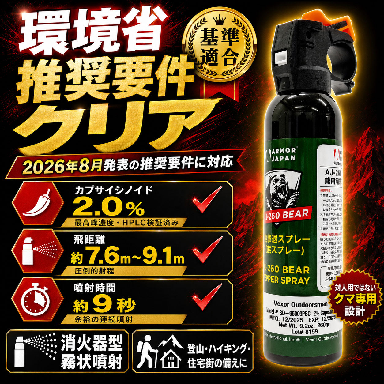 GC熊よけスプレーAJ-260　3WAYホルスター付　（環境省推奨要件クリア品）