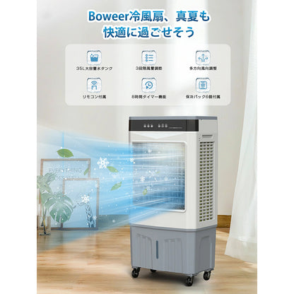 ３５Ｌ大型冷風機 暑さ対策