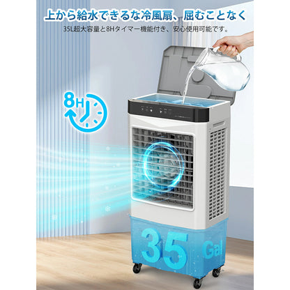 ３５Ｌ大型冷風機 暑さ対策