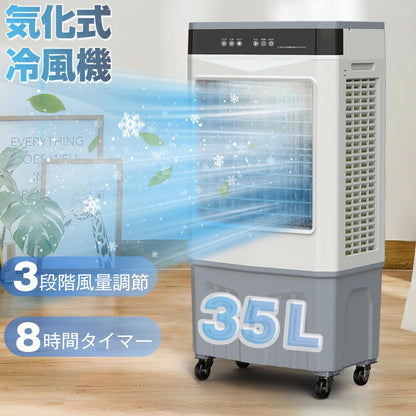 ３５Ｌ大型冷風機 暑さ対策