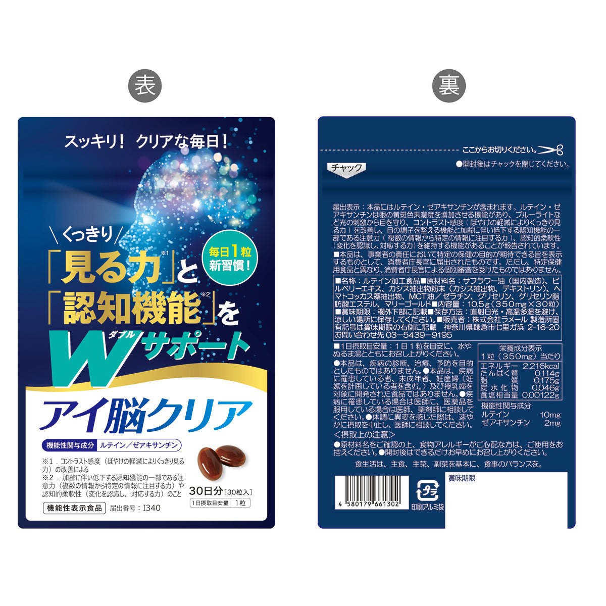 アイ脳クリア 目のぼやけ 認知機能 アイケア 30日分×10個