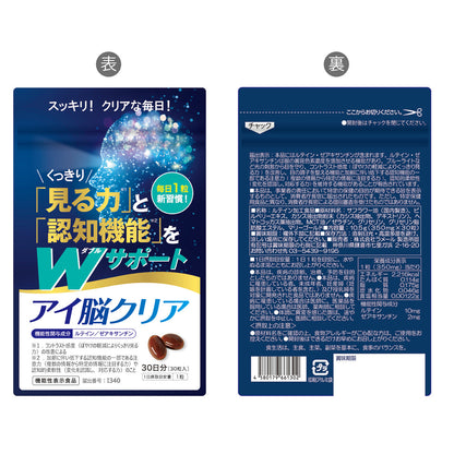 アイ脳クリア 目のぼやけ 認知機能 アイケア 30日分×10個
