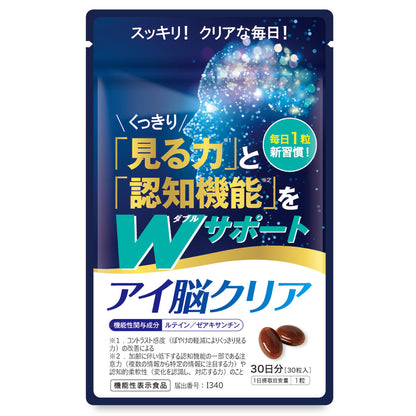 アイ脳クリア 目のぼやけ 認知機能 アイケア 30日分×10個