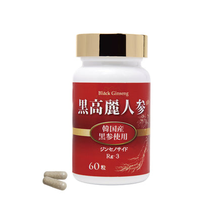 黒高麗人参 粒 60粒×10個