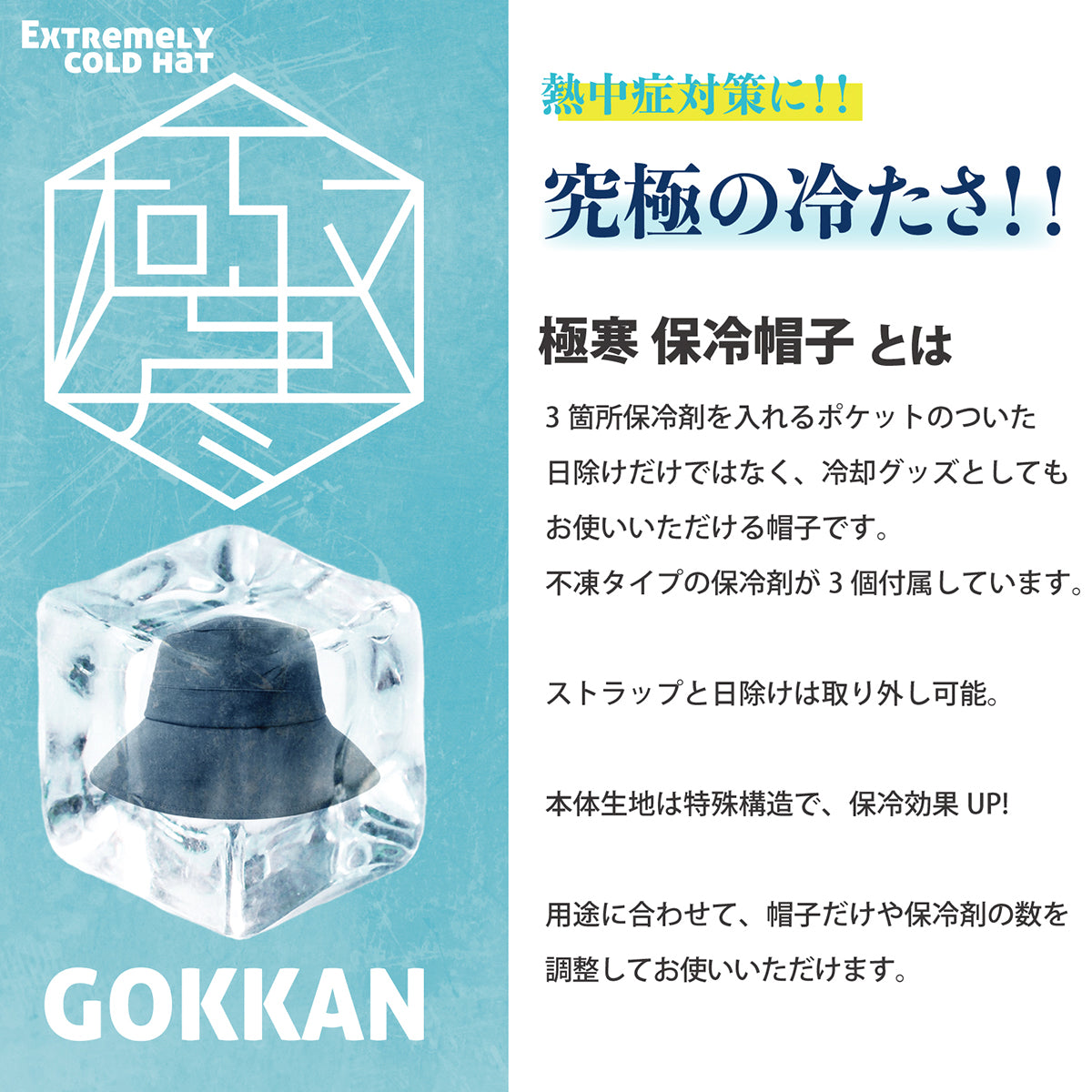 GOKKANセーラーハット 極寒 保冷帽子 ベージュ