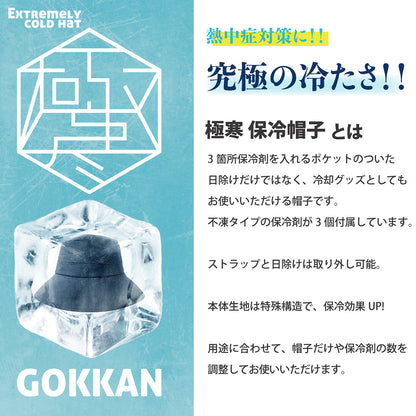 GOKKAN高通気 アドベンチャーハット 極寒 保冷帽子 カーキ