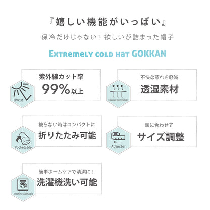GOKKANアドベンチャーハット 極寒 保冷帽子 ベージュ