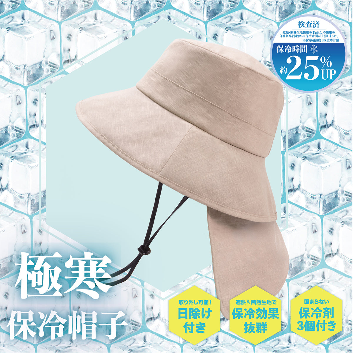 GOKKANダウンハット 極寒 保冷帽子 ベージュ