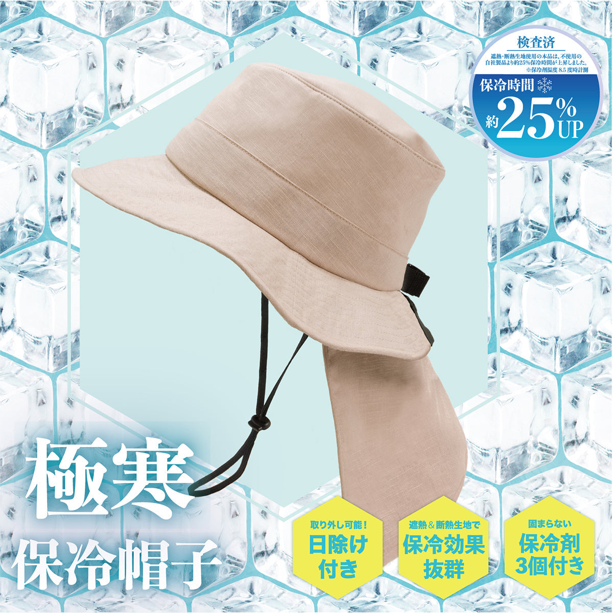 GOKKANアドベンチャーハット 極寒 保冷帽子 ベージュ
