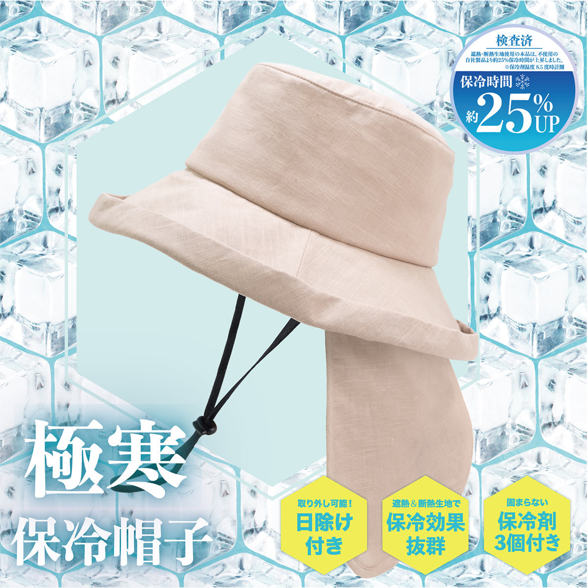 GOKKANセーラーハット 極寒 保冷帽子 ベージュ