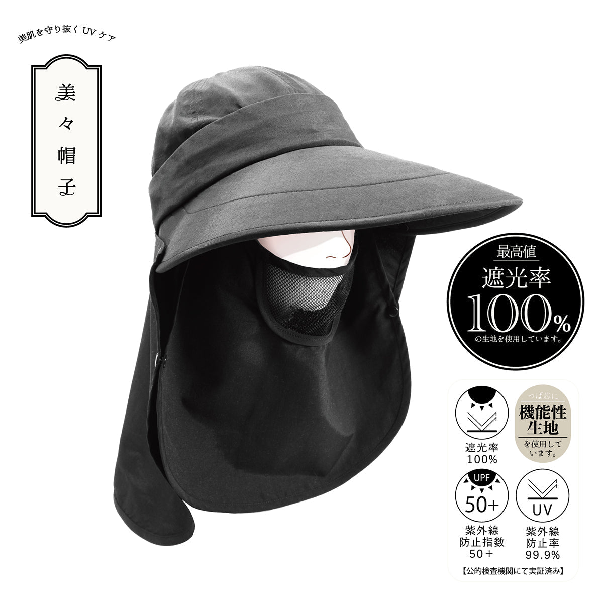 美々4Wayハット 日除け帽子