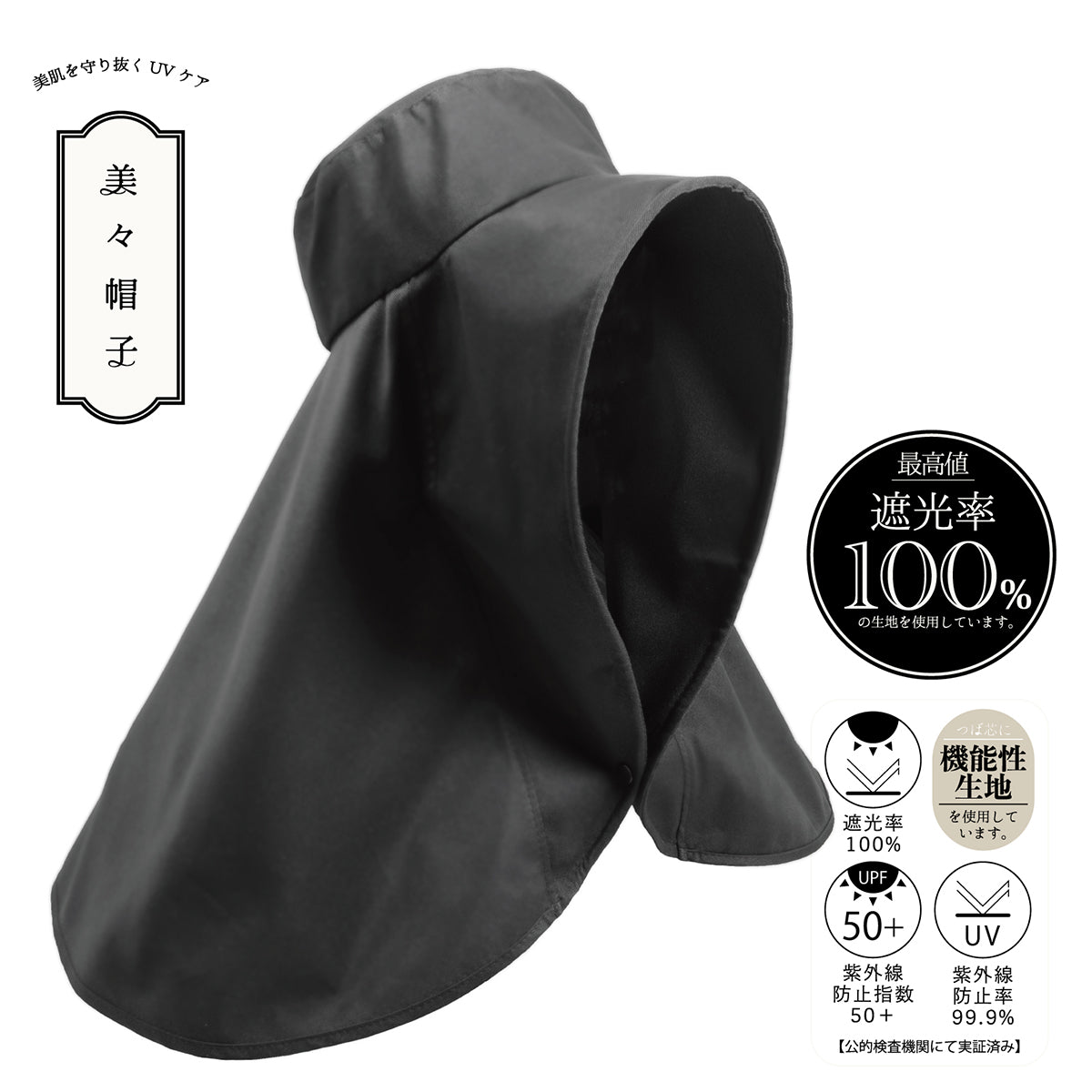 美々ケープハット 日除け帽子