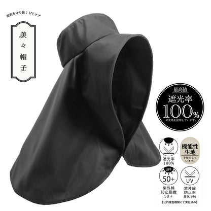 美々ケープハット 日除け帽子