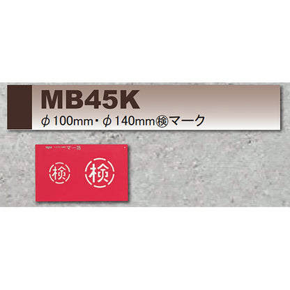 マーキングプレート　マー坊　φ100mm・φ140mm 検マーク
