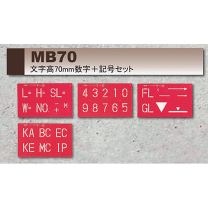 マーキングプレート　マー坊　文字高70mm 数字＋記号セット