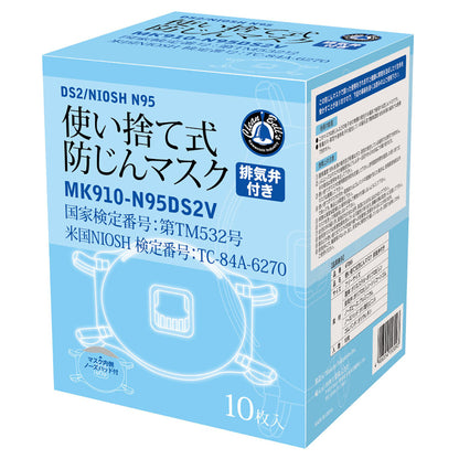 Ｎ９５／ＤＳ２　防じんマスク　排気弁付　10枚入　ホワイト　