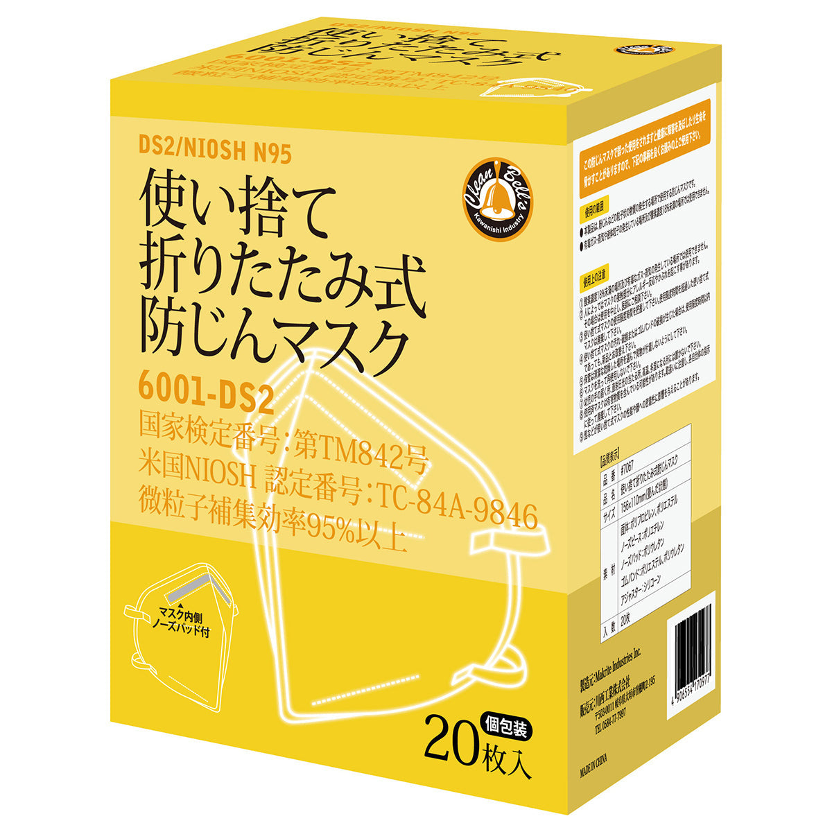 Ｎ９５／ＤＳ２　防じんマスク　折りたたみ　20枚　ホワイト　