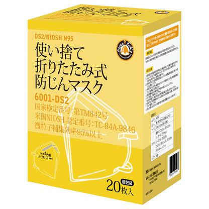 Ｎ９５／ＤＳ２　防じんマスク　折りたたみ　20枚　ホワイト　