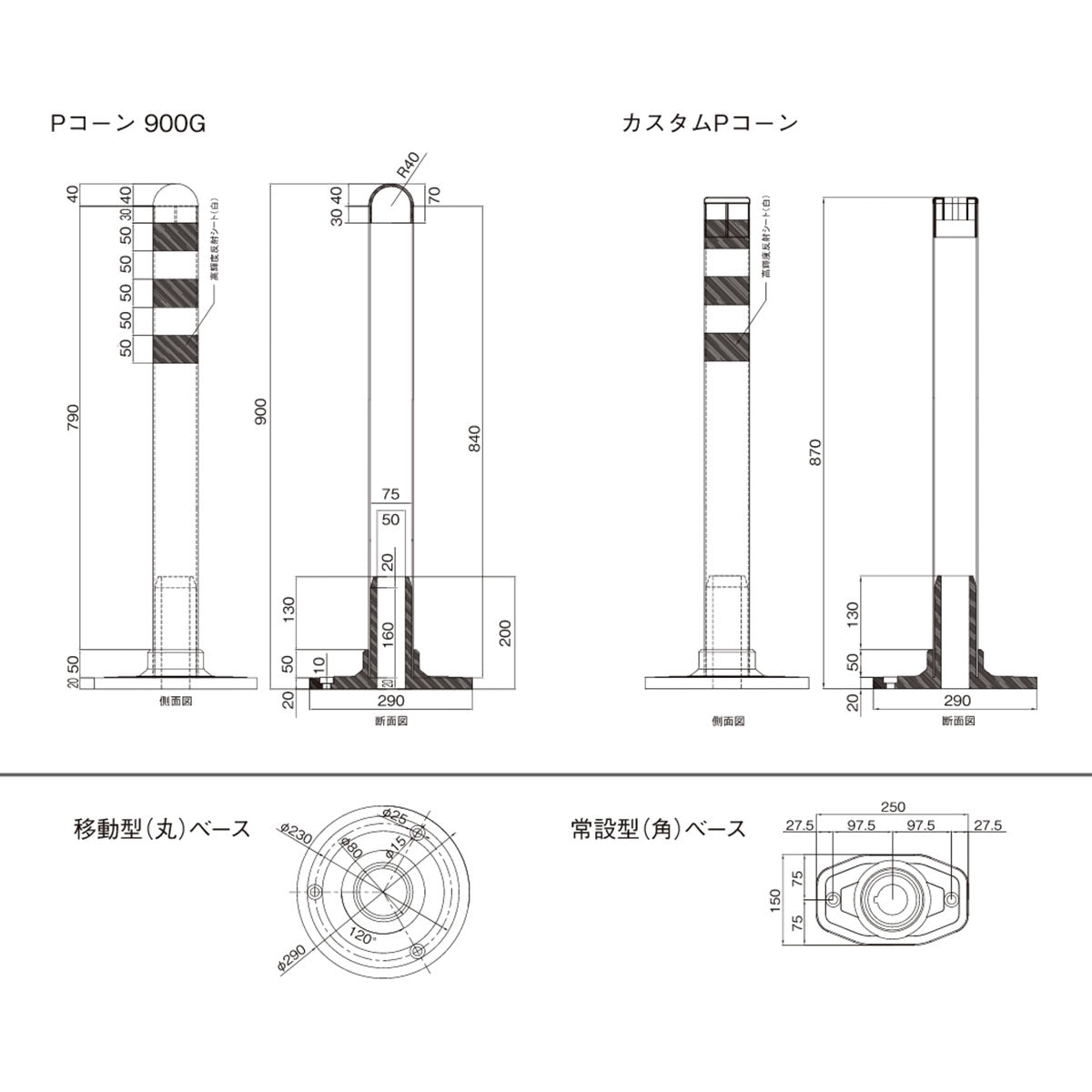 Pコーン　カスタム　仮設移動型　丸ベース　グリーン
