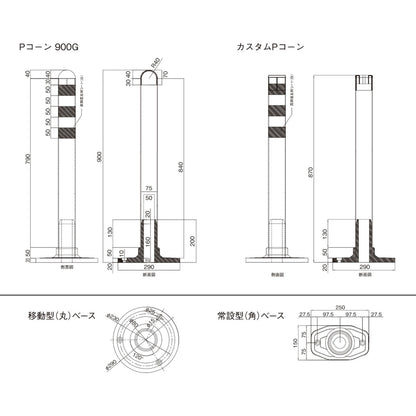 Pコーン　カスタム　常設型　角ベース　グリーン