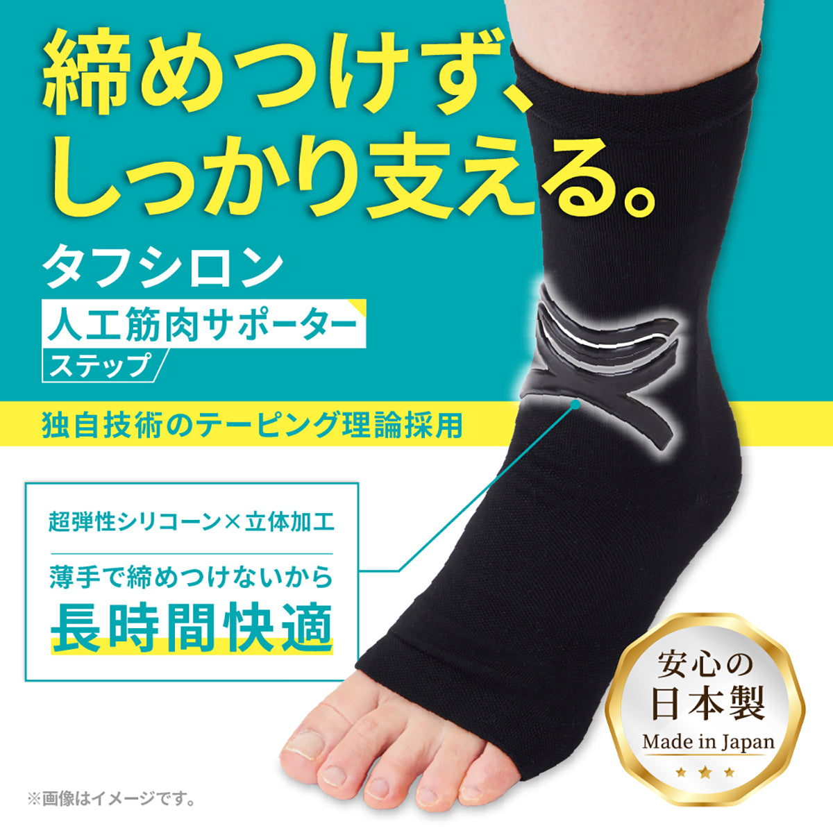 人工筋肉足首サポーター ステップ フリーサイズ ブラック