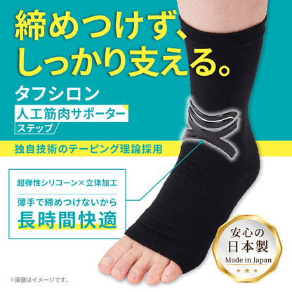 人工筋肉足首サポーター ステップ フリーサイズ ブラック