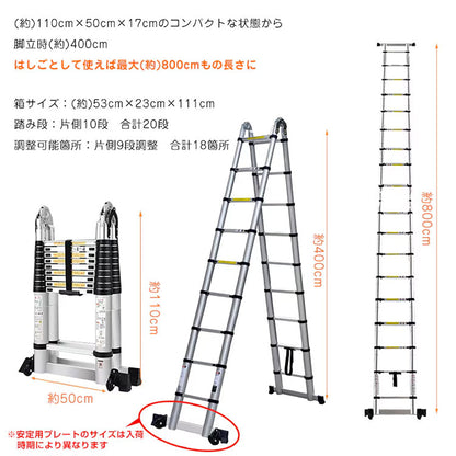 はしご兼用脚立　8m